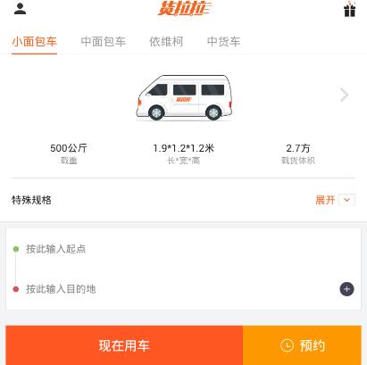 货拉拉app