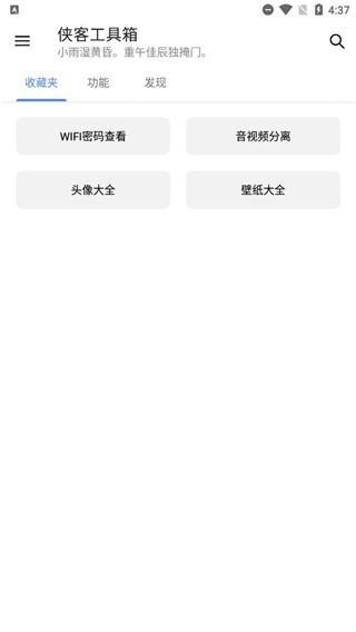 侠客工具箱官方最新版