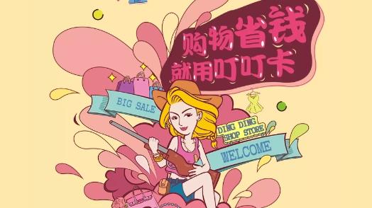 叮叮店app最新版
