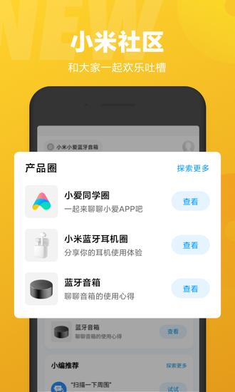 小爱同学安卓通用版