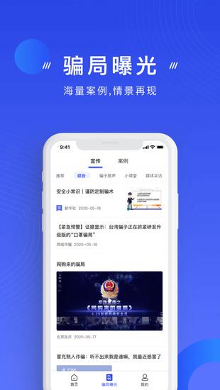 国家反诈中心苹果版