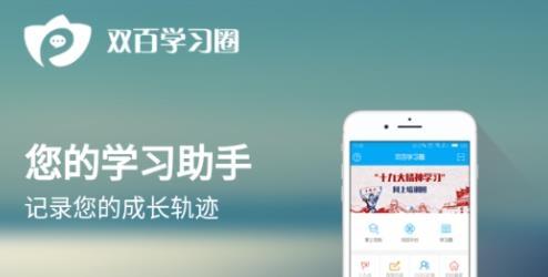 双百学习圈app安卓版