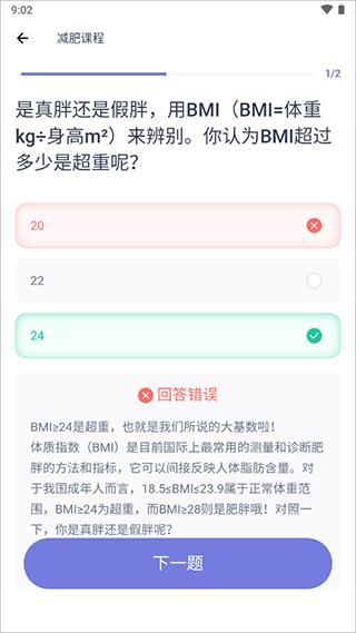 薄荷营养师