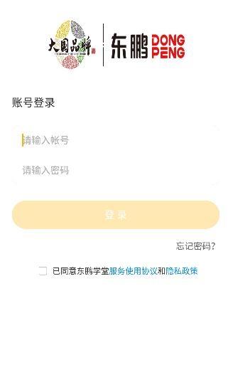 东鹏学堂手机客户端