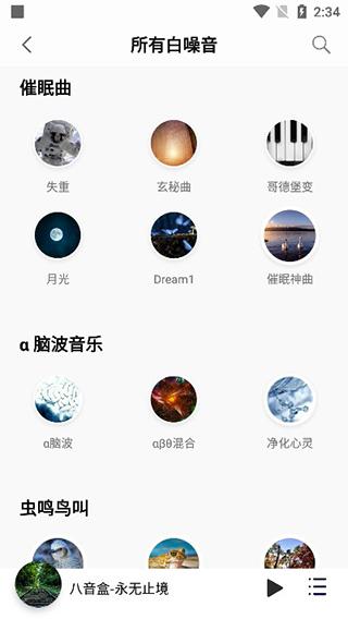 聆听音乐剪辑
