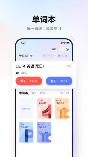 有道词典iphone最新版下载