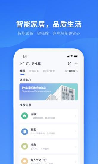 小翼管家手机app最新正版下载