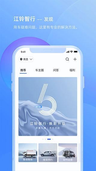 江铃智行最新版本