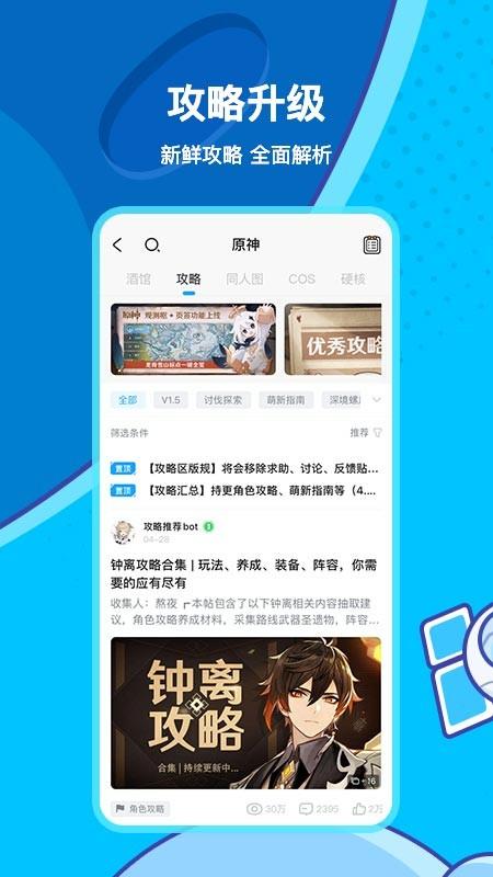 米游社app下载安装手机最新版