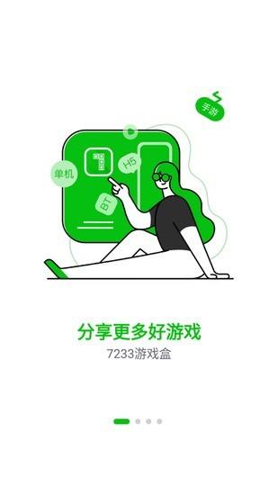 7233游戏盒子下载