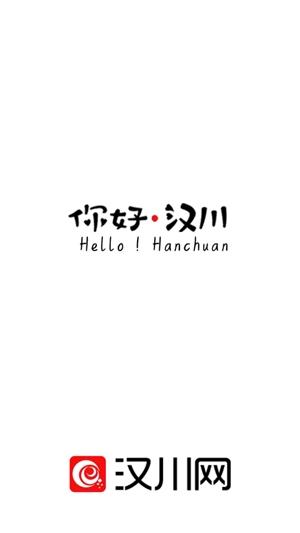 汉川网今天最新头条app官方版