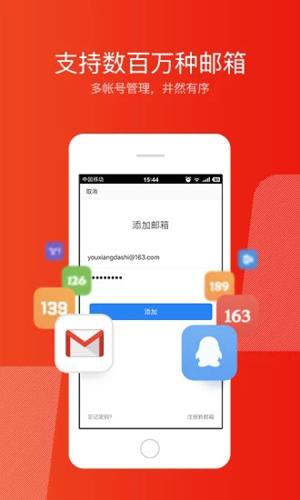 网易邮箱大师2025最新安卓下载