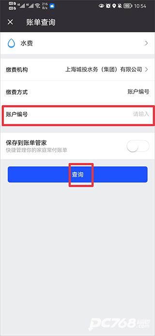 付费通