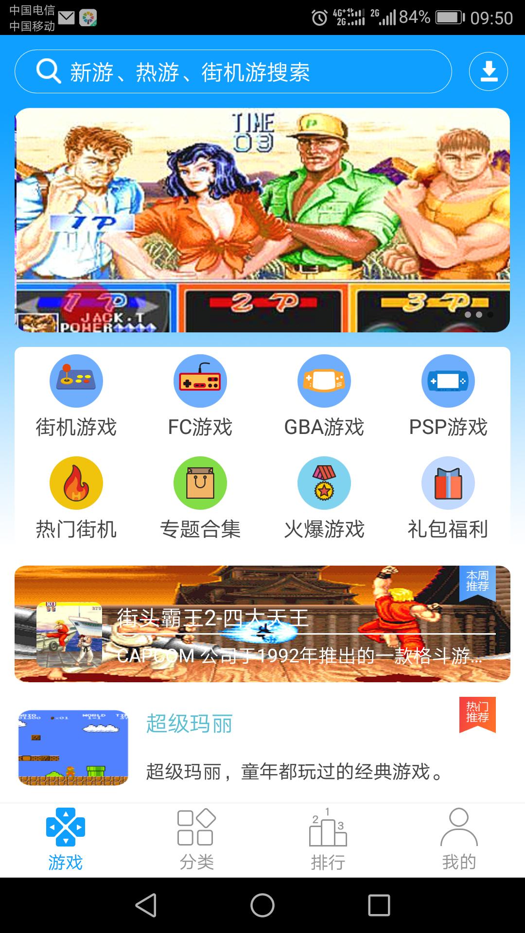 街机对战平台ios版下载