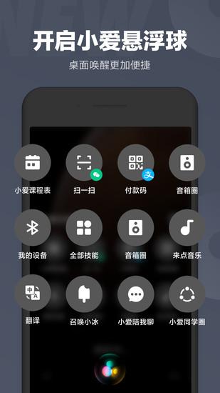 小爱同学手机app最新版本