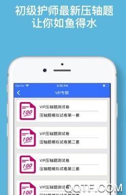 护师护士多练题库app安卓版