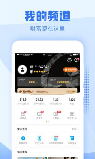 浙江移动手机营业厅苹果版下载