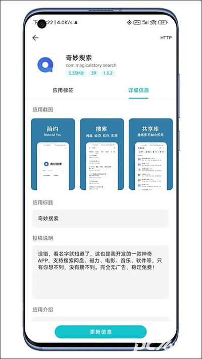 奇妙应用最新版