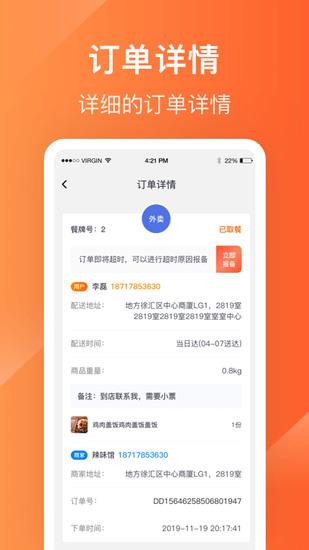 生活Plus骑手苹果IOS最新版下载