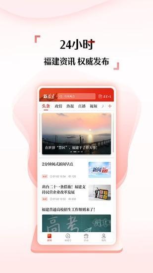 新福建手机客户端