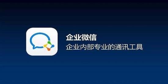 企业微信app下载安装