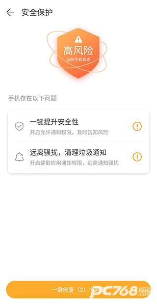 极速安全管家