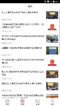 宿迁泗阳人大app安卓版