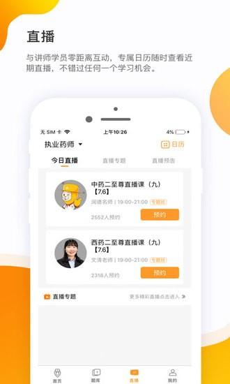 考药狮下载