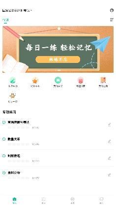 行测练题狗app最新版