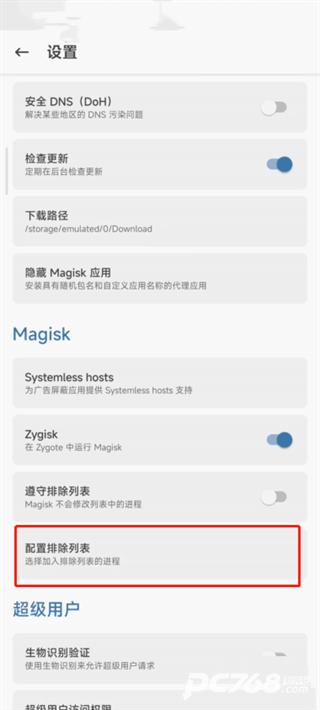隐藏应用列表