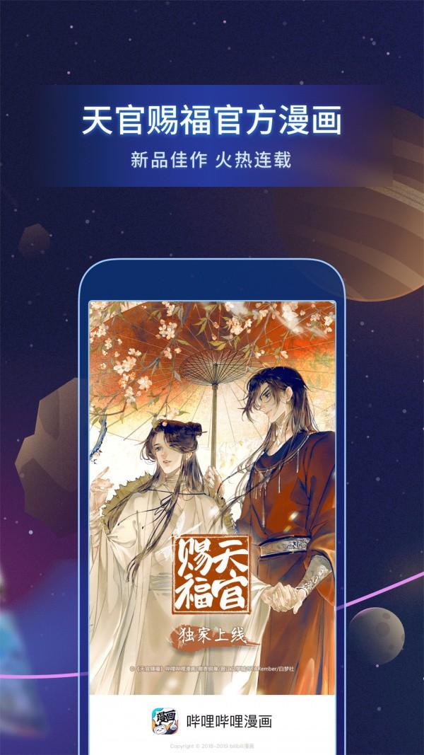 哔哩哔哩漫画免费下载