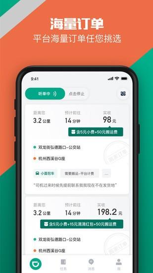 滴滴货运司机版下载