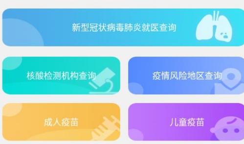 成人疫苗接种预约app安卓版
