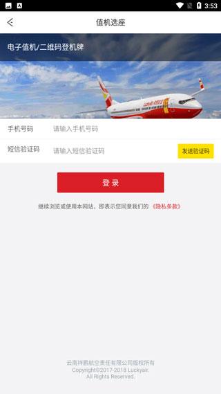 祥鹏航空