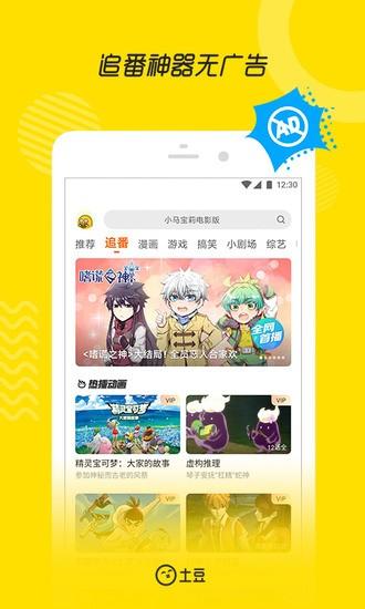土豆视频播放器安卓版