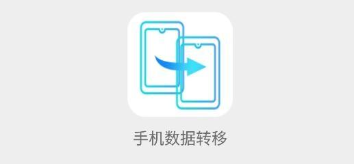手机数据转移app安卓版