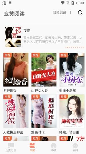 玄黄阅读免费小说app官方正版