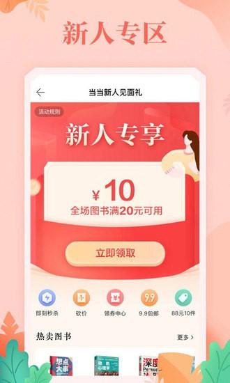 当当最新下载安卓正式版