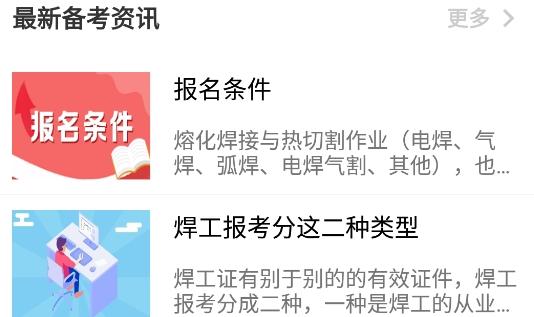 焊工考试宝典app手机版