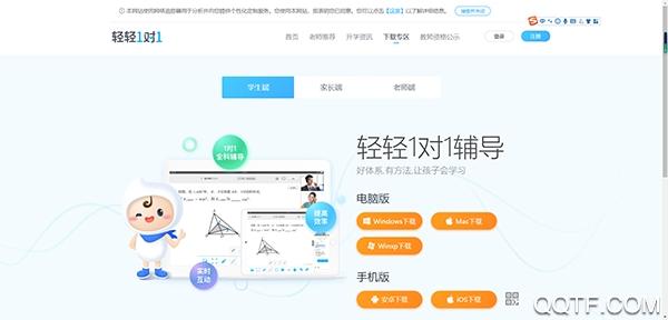 轻轻1对1辅导app免费版