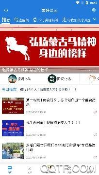 内蒙古美好乌达app手机版