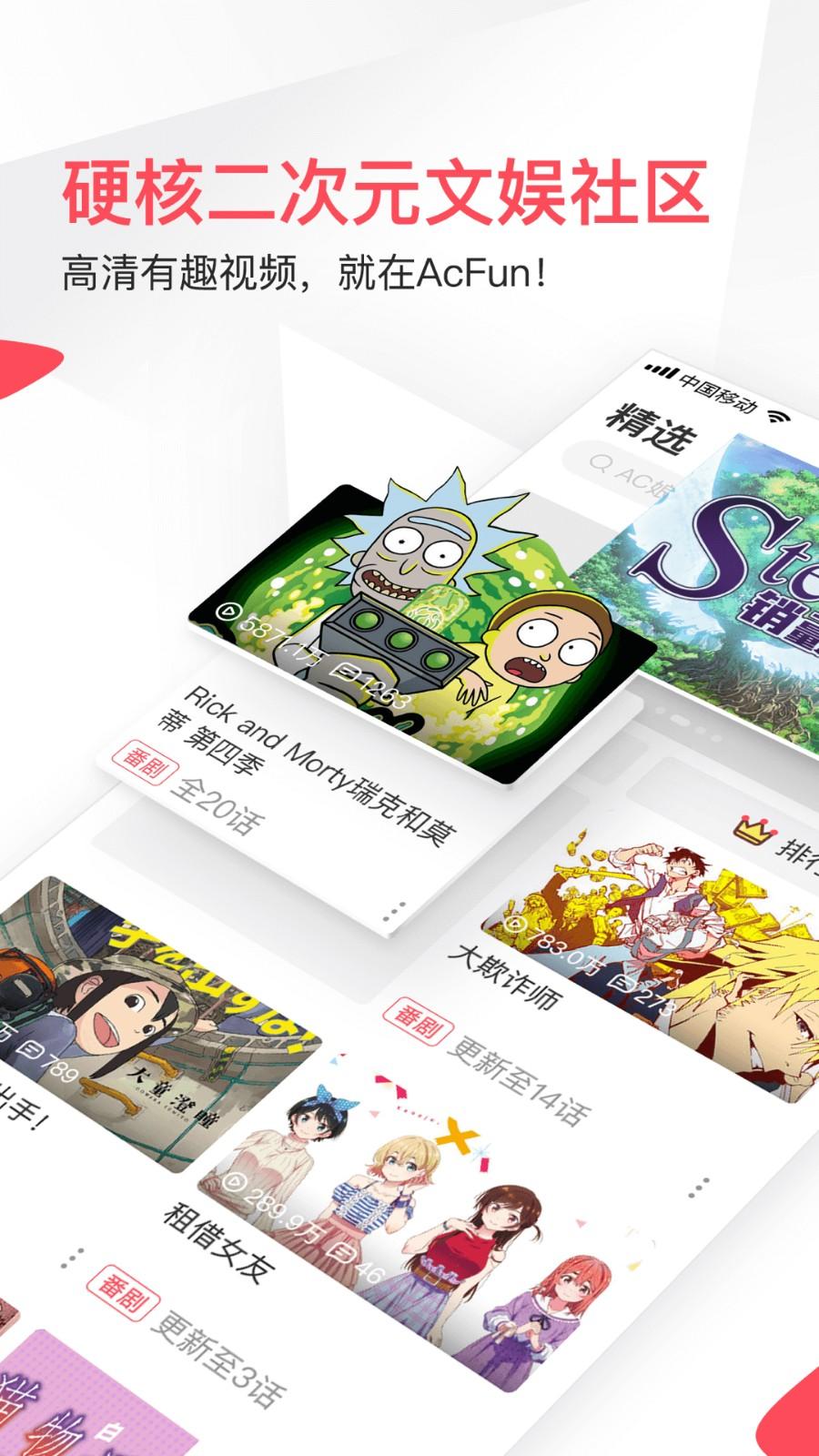 acfun安卓下载应用正版最新版