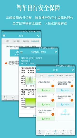 车况检测大师