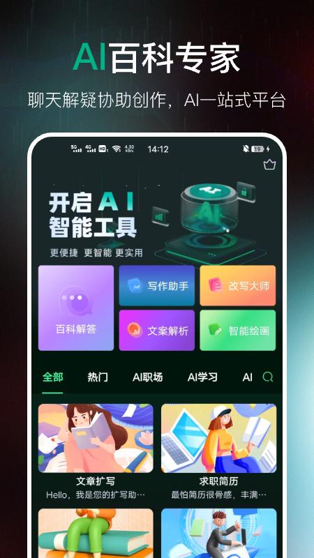 AI百科专家最新安卓版本