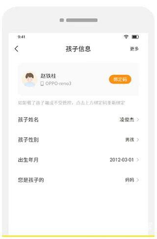 数育帮孩子端