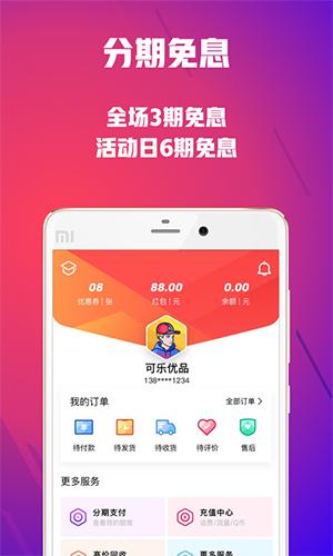 可乐优品商城安卓app