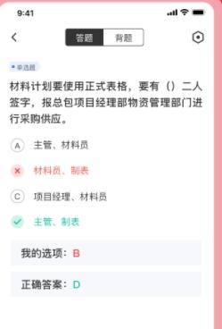 材料员考试聚题库app最新版