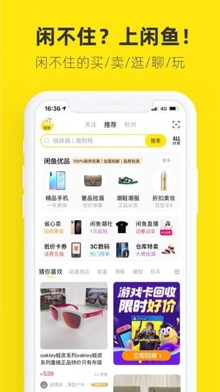 闲鱼iPhone手机下载
