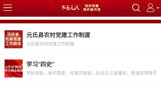 中国元氏书香元氏最新版