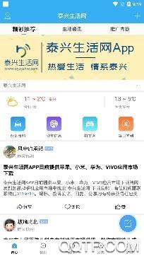 泰兴生活网发布app安卓版